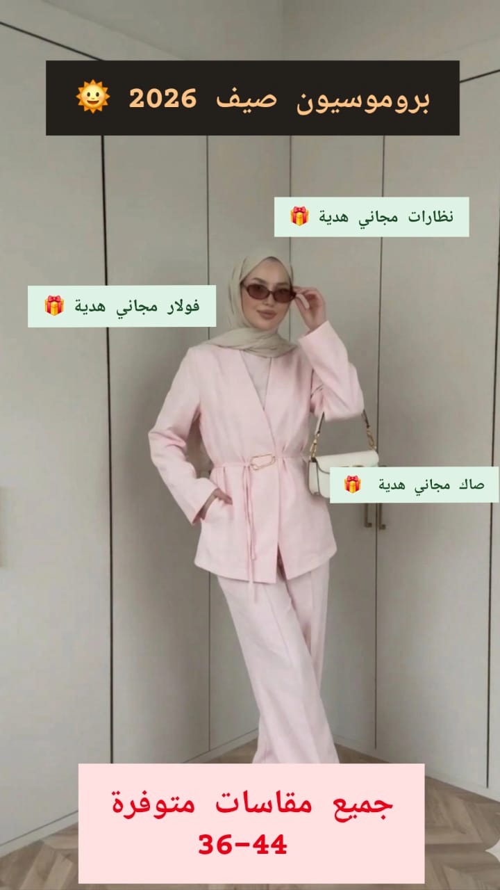 Ensemble صيف 2026