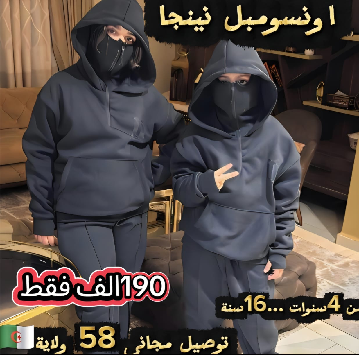 طقم نينجا للأطفال